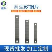 定制两孔条型硅钢片宝钢冷轧无取向矽钢片I型高磁感电机硅钢片