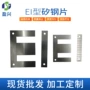冷轧定制无取向功率铁芯