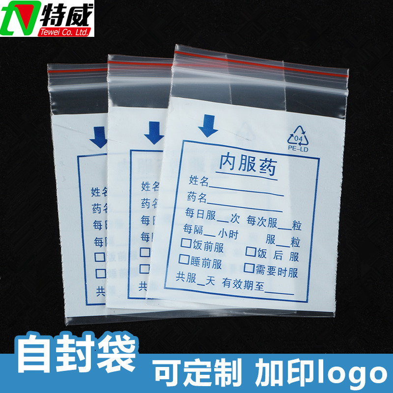厂家现货pe可书写药袋自封袋西药片内服药丸分装密封塑料袋100只