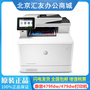 HP HP M479DW 479FDW 479FNW 480F ПРИНТЕР A4 Цветный лазер многофункциональный All -In -One