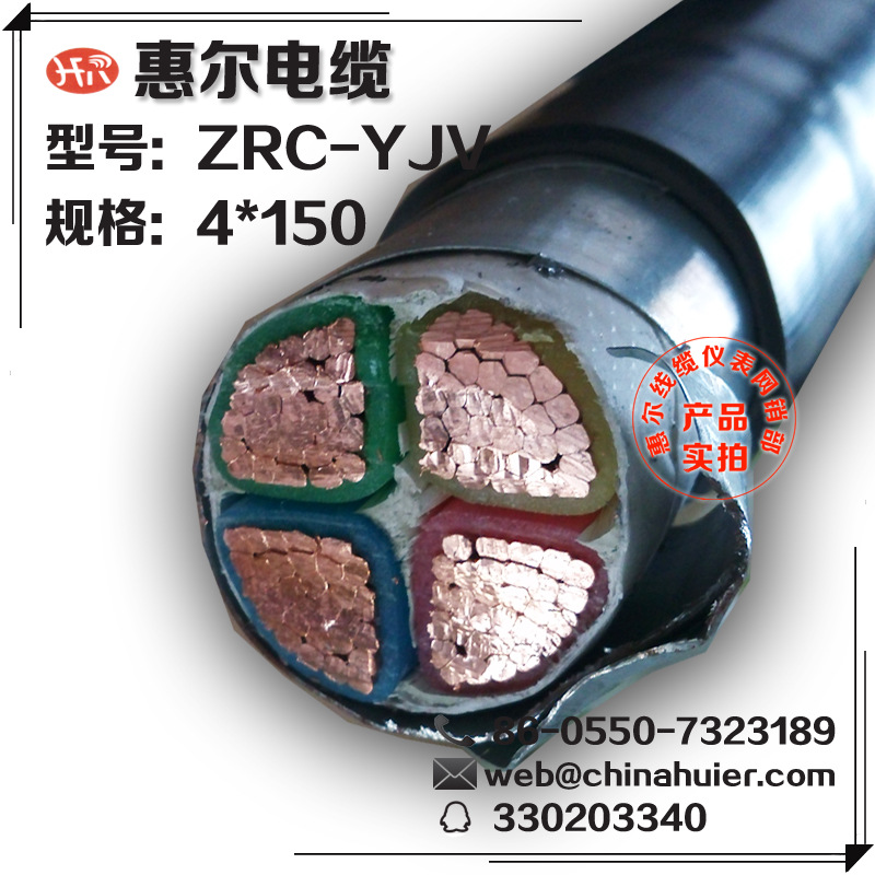 厂家直销【ZRC-YJV-4*150】XLPE绝缘阻燃铜芯电力电缆