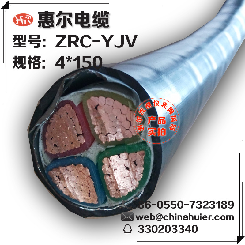 厂家直销ZRC-YJV 4*150 阻燃铜芯电力电缆