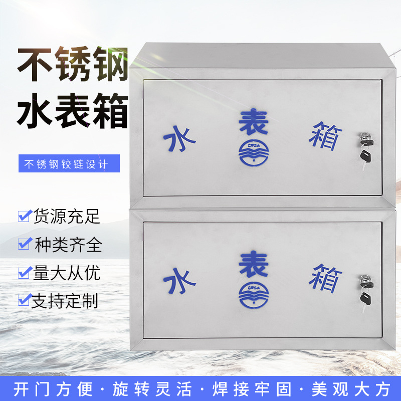 厂家批发水表箱单户明装暗装自来水厂箱一户防冻保温配电箱