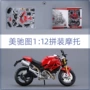 美驰图本田混批拼装模型