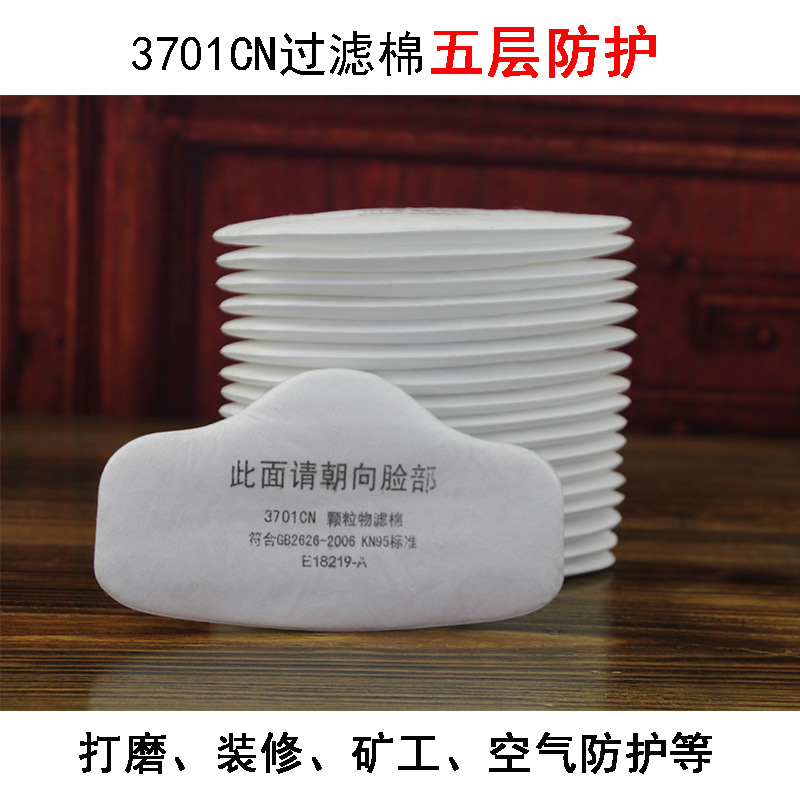 3701滤棉五层宏源3200面具配套防尘垫片防工业粉尘滤芯KN95过滤棉