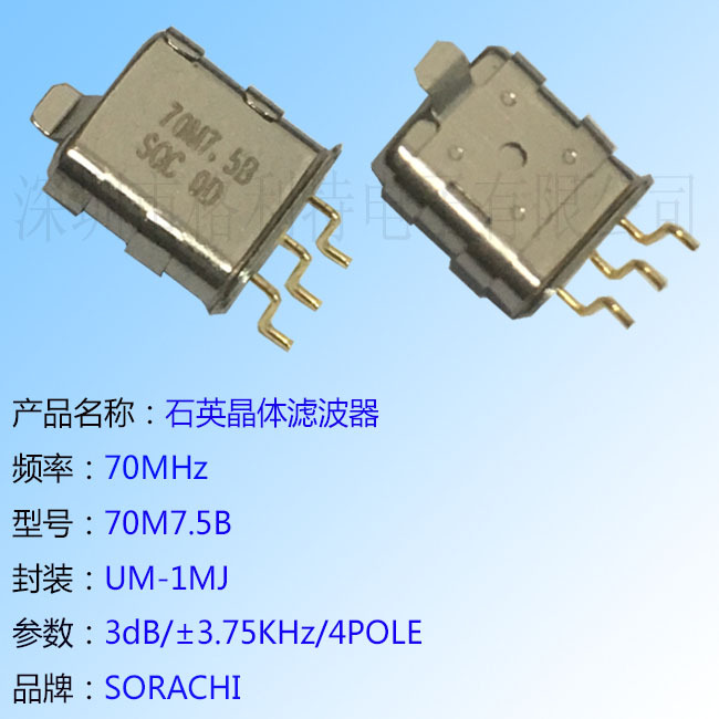 ڹӦ MCFʯӢ˲CRYSTAL FILITERS 70MHZ ͺ70M7.5B