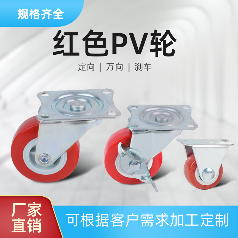 滚轮批发1-1.25-1.5-2-2.5-3寸万向脚轮带刹车平板手推车静音轮子