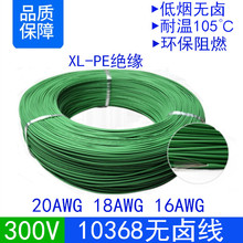 UL��Ӿ�10368#20/18/16awg300V�͟��o�u�h������ȼXLPE�^����