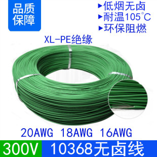 UL��Ӿ�10368#20/18/16awg300V�͟��o�u�h������ȼXLPE�^����