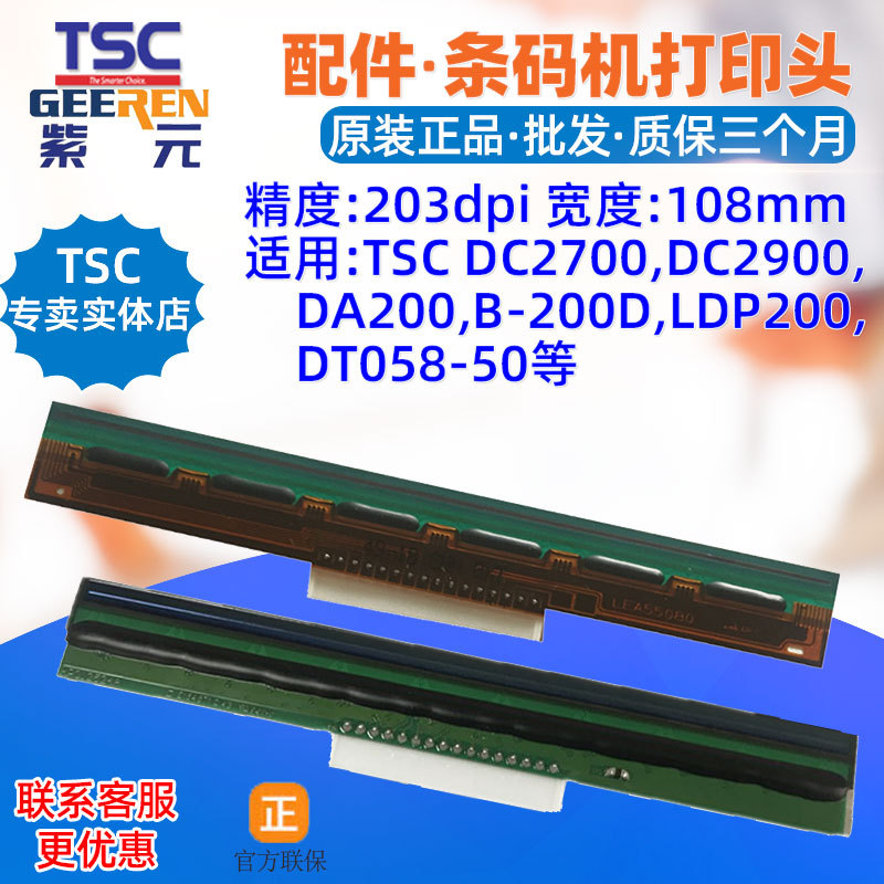 TSC DC2700��ӡͷDC2900 DA200 DA300 LDP200 DT05850Ʊ������ͷ