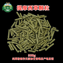 宠物兔磨牙小零食提摩西颗粒龙猫仓鼠干粮饲料厂家批发好物