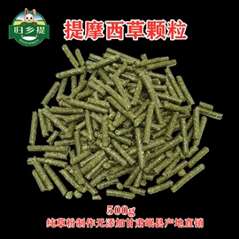 兔子主粮;黄芪;龙猫零食