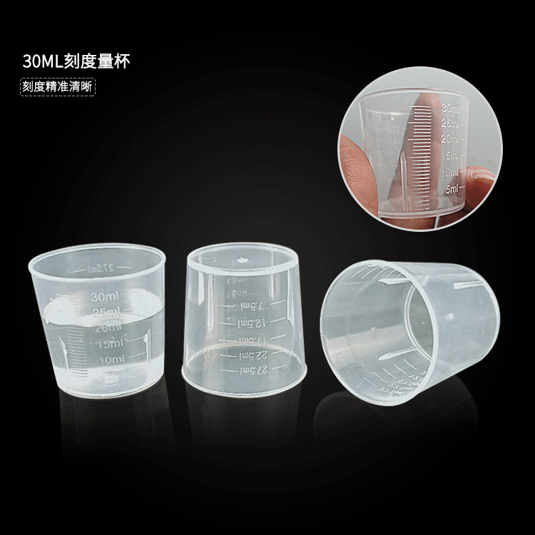 厂家批发30ml塑料量杯塑料量筒小量杯30毫升PP双面刻度杯