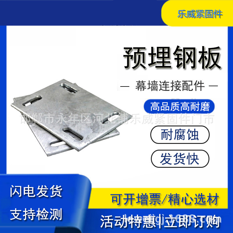 厂家批发预埋件 幕墙预埋钢板热镀锌预埋件 加工建筑紧固件预埋件