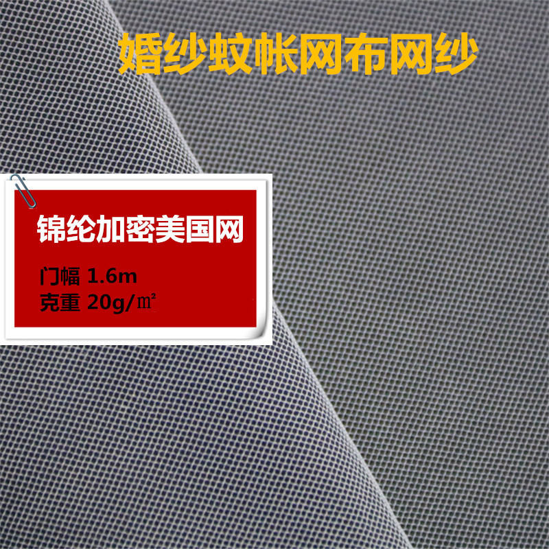 厂家直销网布 尼龙透气速干加密美国网 玩具蚊帐婚纱网纱网眼布