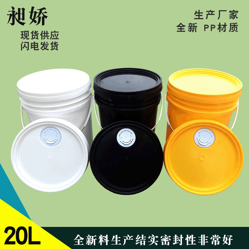 厂家全新料涂料桶油墨桶食品级20kg化工塑胶桶出厂价密封好耐运输