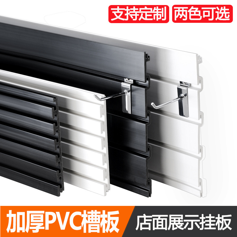 pvc槽板展示架手机配件饰品凹槽板挂钩万用坑挂板吉他乐器墙上架