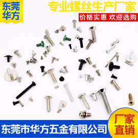 【定制铁加硬螺丝】自攻机牙英制美制均可M1.4-M6长度2-100非标件