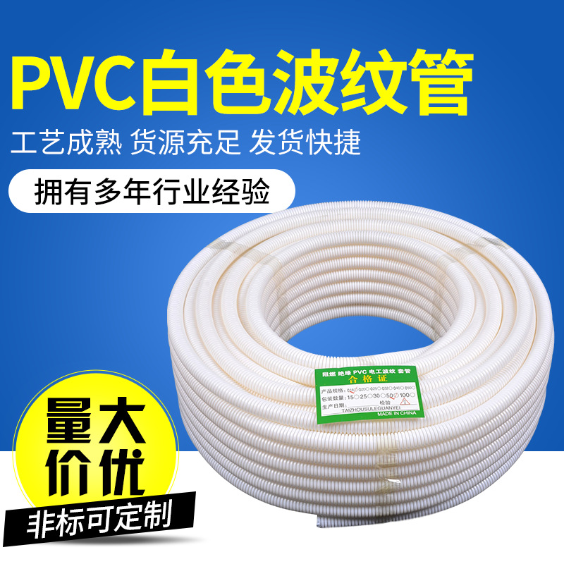 PVC White threading corrugated pipe 16 20 25 32 40 wire electrical insulation sleeve plastic hose