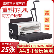 雷盛TD-2500重型厚层YO铁圈23孔打孔装订机40孔A3A4双线铁圈重型