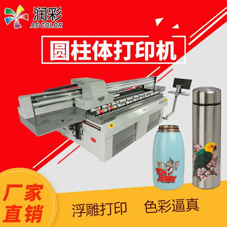 大型2513磁悬浮喷墨uv打印机工业级5D立体浮雕不锈钢保温杯印刷机
