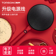 TORSOM 薄饼机春饼春卷皮家用博饼电饼铛煎饼机千层皮烙饼锅神器