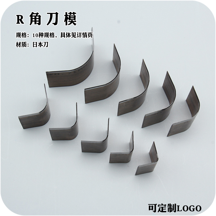 钱包切圆角刀模手工皮革1/2半圆冲1/4浅圆冲R角弧形金属日本刀片