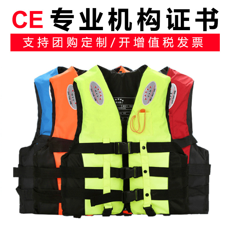 成人救生衣厂家直销现货可定LOGO漂流浮力衣牛津布游泳救生衣马甲