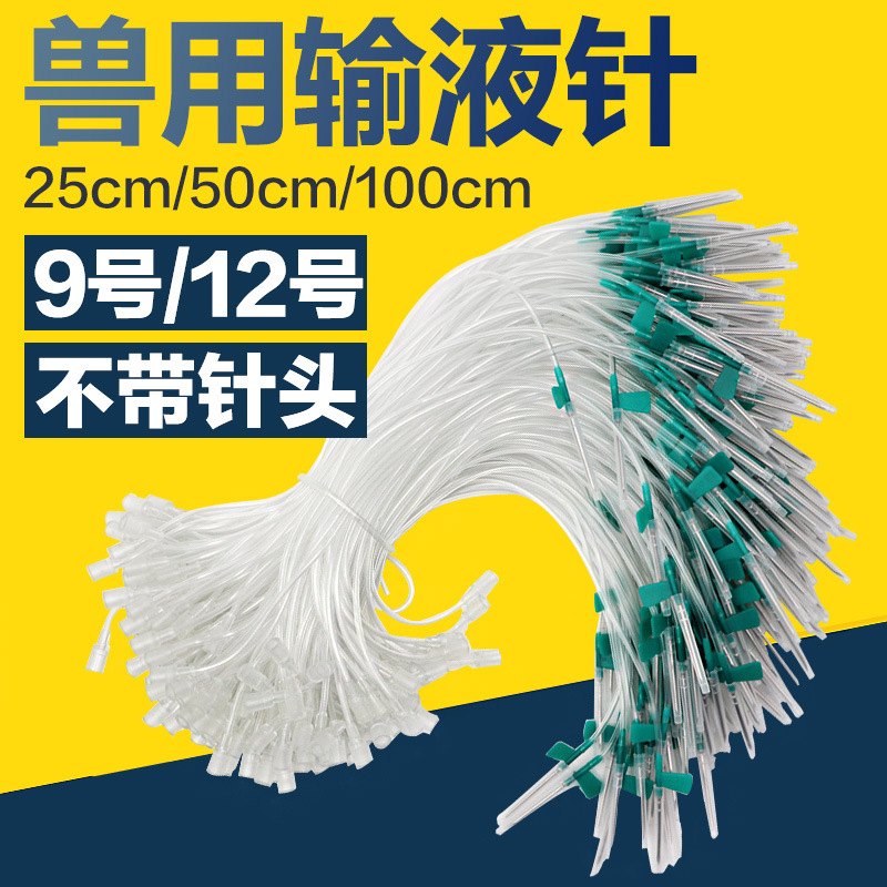 兽用软管猪牛羊用输液针头头皮一次性针尼龙针头养殖畜牧专用
