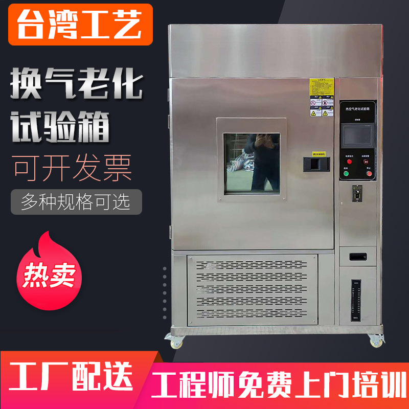 热空气老化试验箱耐热性试验实验设备电子塑胶 换气老化试验箱