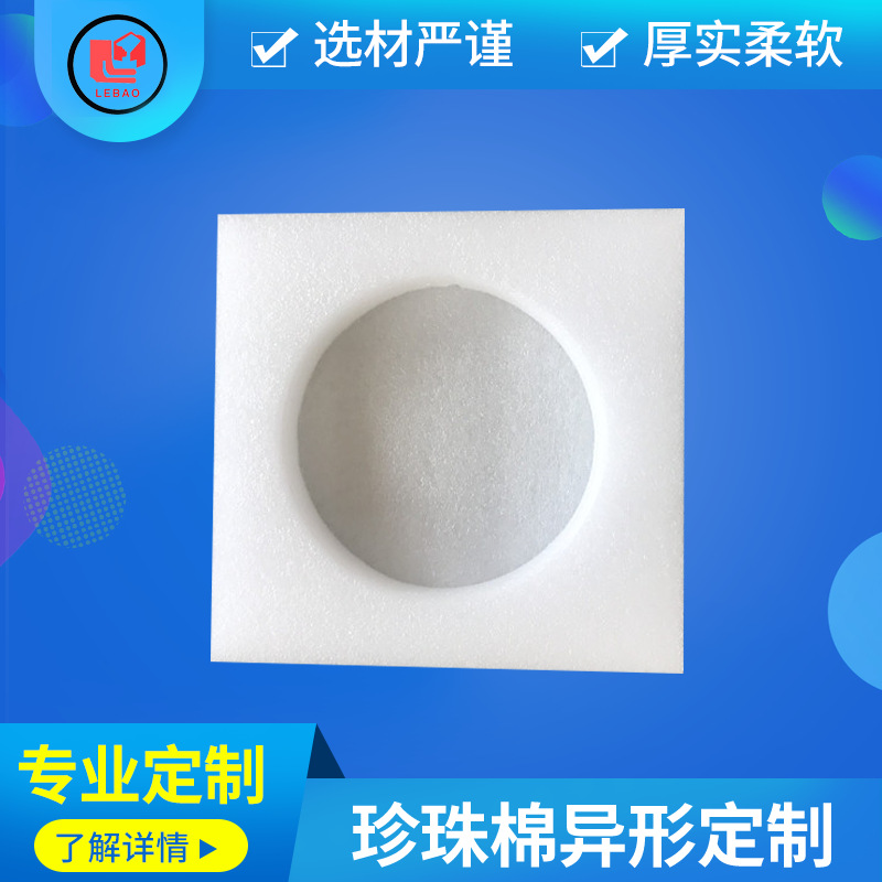 epe珍珠棉内衬包装盒厂家批发快递物流打包泡沫板片材防震泡棉垫