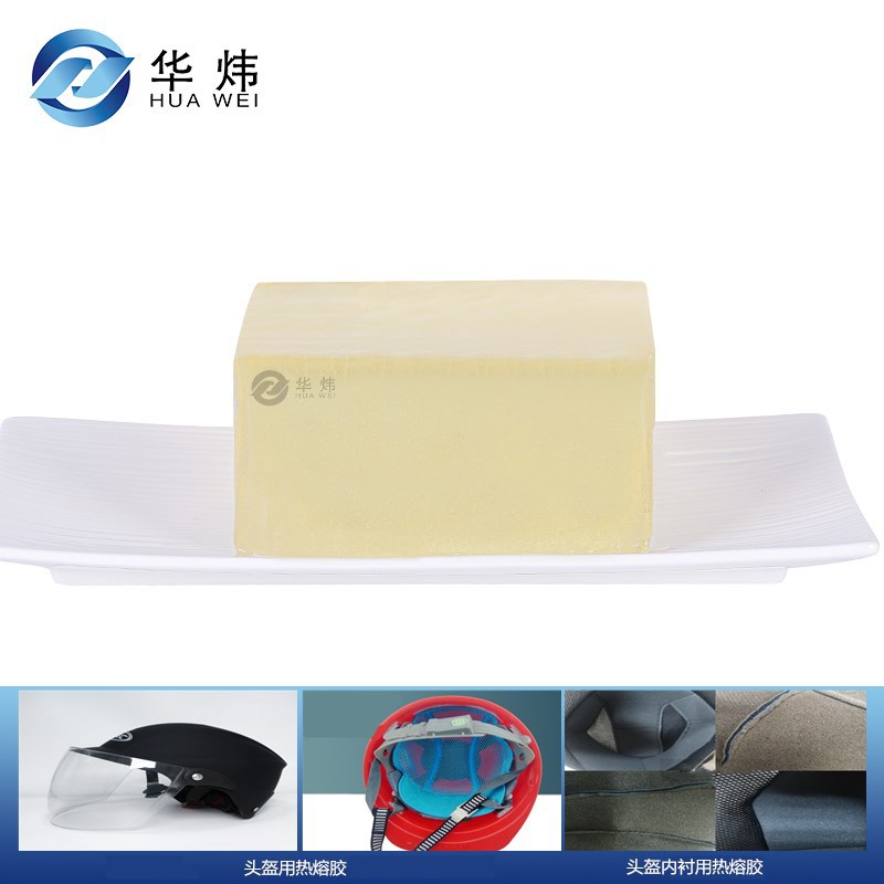 头盔塑料与泡沫粘合专用热熔压敏胶块 头盔内衬热熔胶 厂家直销