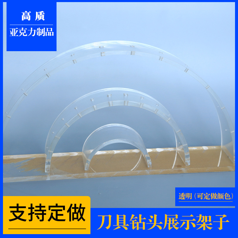 亚克力刀具钻头展示架子制作会展数控铣刀冲击钻头有机玻璃陈列架