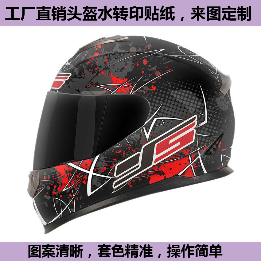 摩托车头盔水贴纸LOGO贴纸贴标塑料印刷加工制作外壳贴花水转印