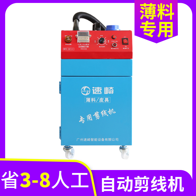 广东厂家薄料全自动剪线头机器好不好哪里可以买到