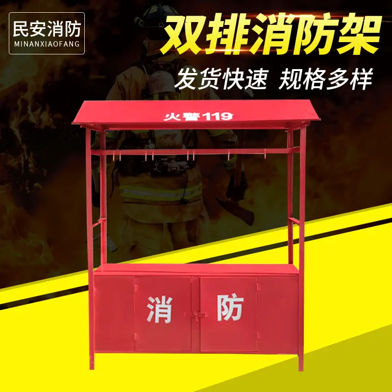 双排消防架消防双排架单排架消防器材挂架厂家批发器材摆放架