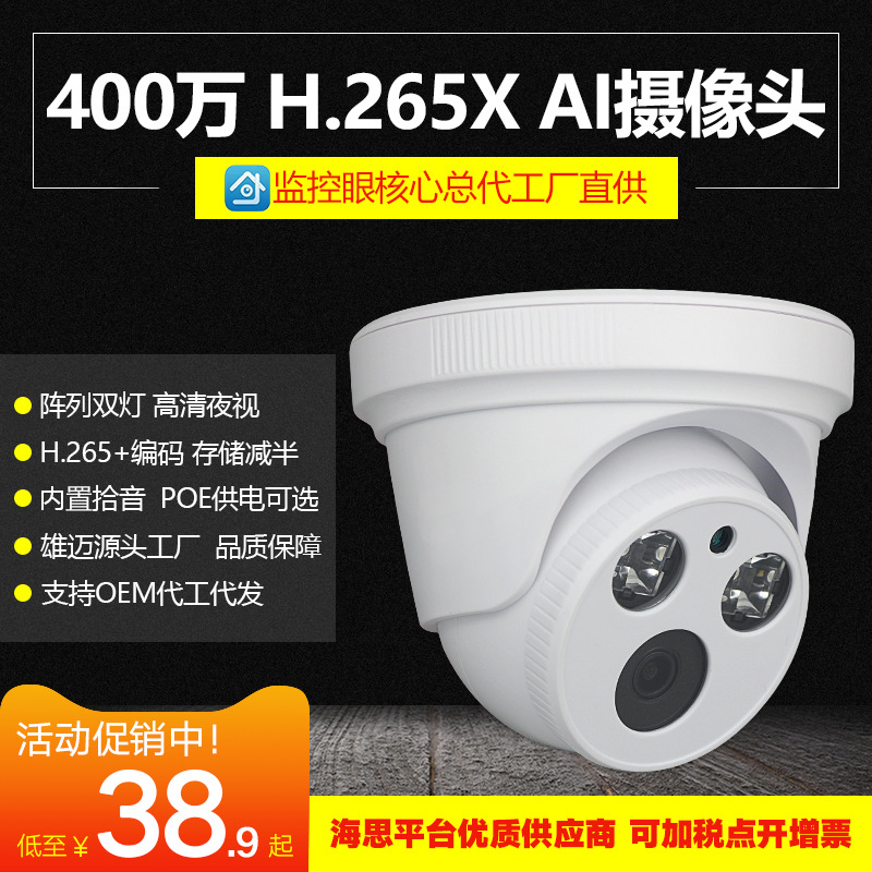 300万3MP网络摄像机130万半球500万POE音频雄迈手机远程监控头