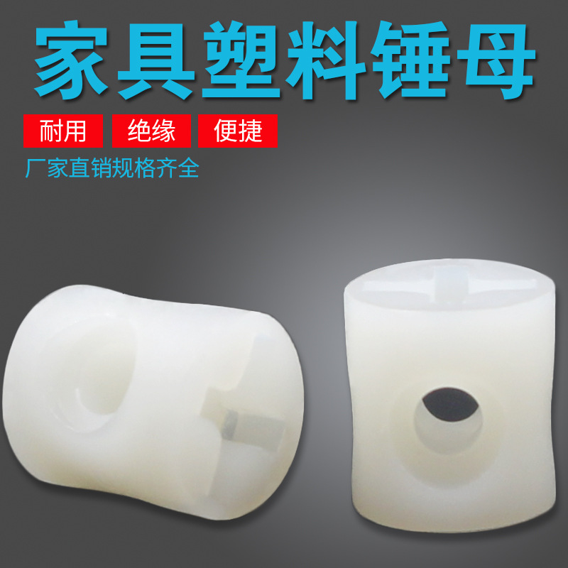 High-Quality Plastic Cross-Hole Hammer Nut Two-In-One Connector Embedded Hammer Nut Furniture Hardware Assembly Hot-Selling Screws
