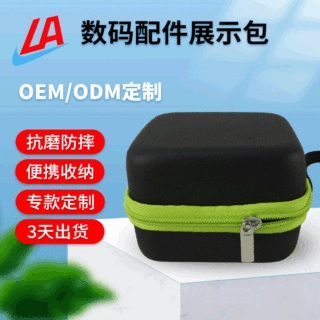 按需定制3C数码收纳包 抗震防摔电子产品收纳包拉链热压EVA收纳盒