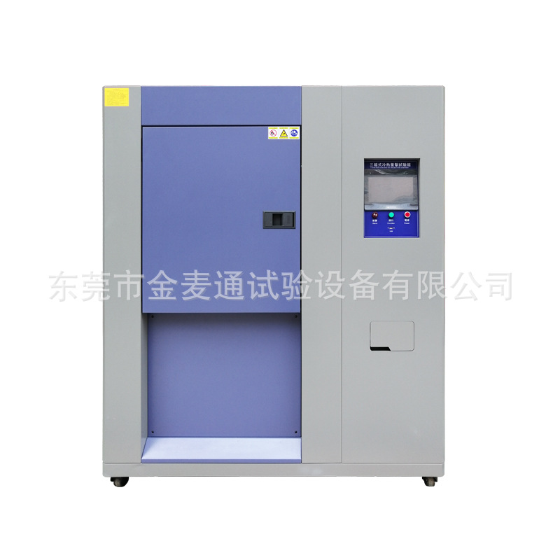 厂家直销 225C三箱冷热冲击试验箱 冷热冲击实验箱  冷热冲击箱