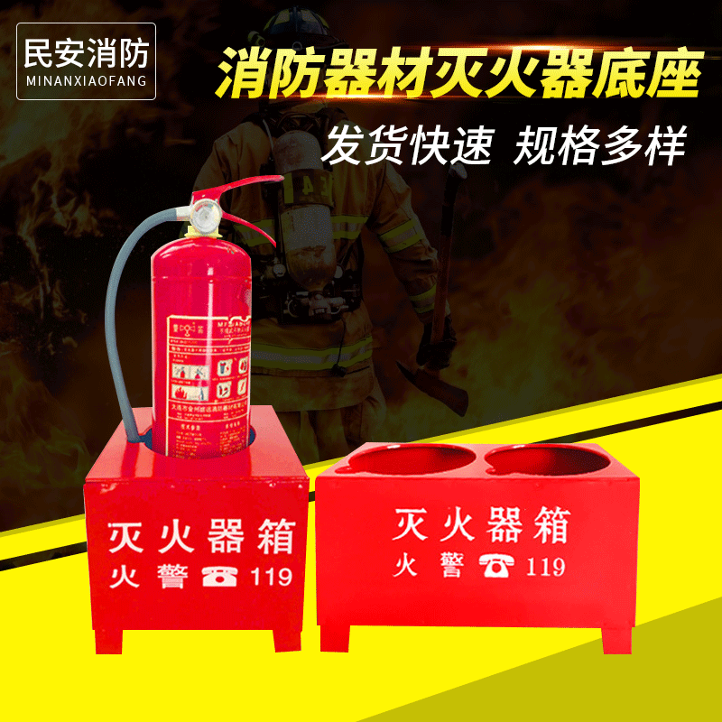 灭火器底座厂家批发消防器材底座半截箱子8kg双孔灭火器固定箱