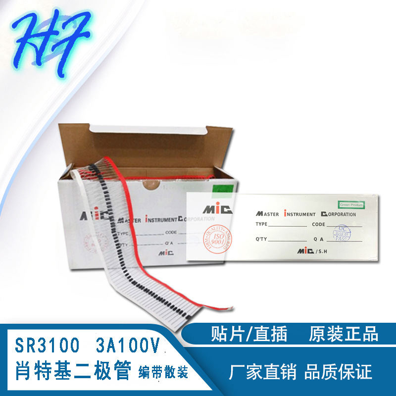 SR3100肖特基二极管 DO-27封装直插 3A100V厂家直销3100 DO-201AD