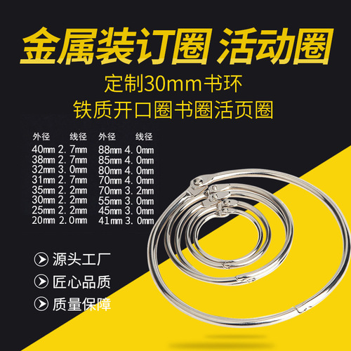 Wholesale 20- 40mm book ring, photo album binding ring, metal iron ring, book ring, desk calendar binding loose-leaf ring
