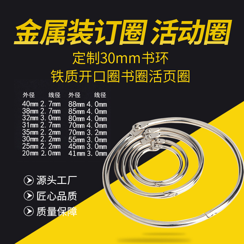 Manufacturer Wholesale 20-40mm Book Ring Photo Album Binding Ring Metal Iron Ring Buckle Book Ring Desk Calendar Binding Loose-Leaf Ring