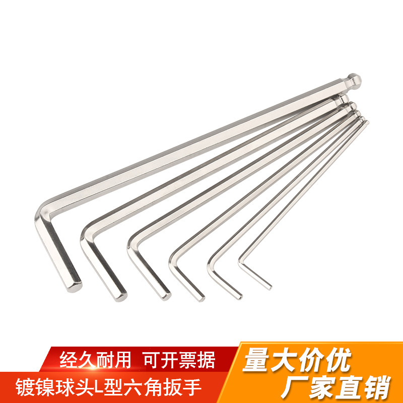 【厂家直销】供应球头内六角扳手 材质45#钢加硬发黑 白锌 镀镍