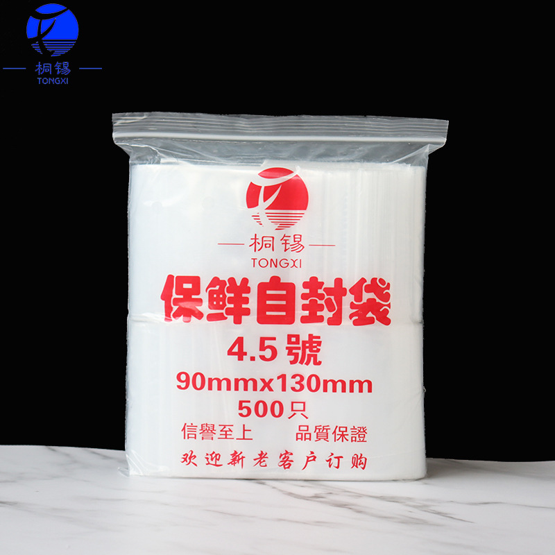 透明pe自封袋塑料自封袋加厚大小号封口袋配件包装袋塑料骨袋现货