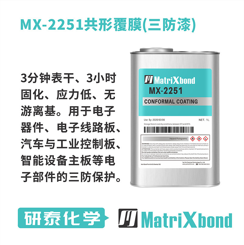 涂覆胶防腐蚀电子元件覆膜绝缘保护胶电子线路板三防漆PCB电路板