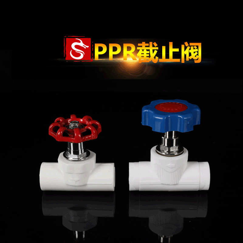 厂家批发 ppr升降式截止阀 ppr卡簧式截止阀 球阀 升降阀 阀门
