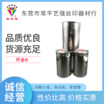 挥发慢溶解强油墨稀释剂783开油水慢干丝网印刷耗材高效溶解
