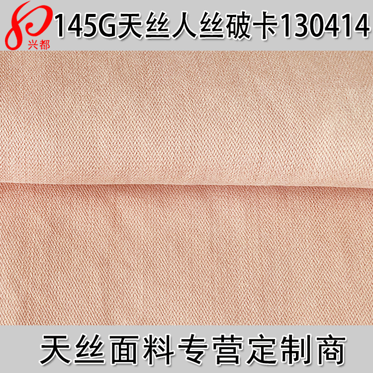 天丝人丝交织面料 供应40S*120D 天丝破卡女装衬衫面料